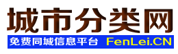 鸠江城市分类网